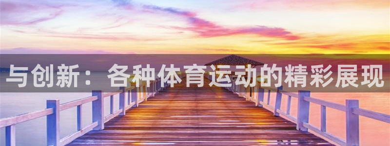 沐鸣2官网