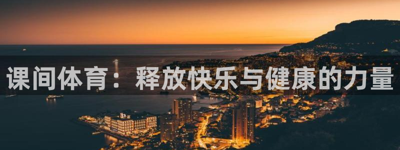 沐鸣2平台总代理