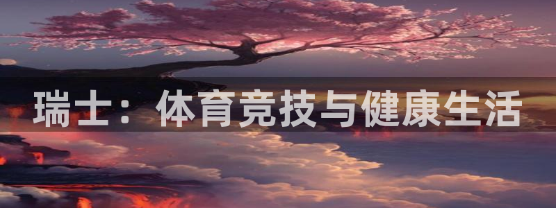 沐鸣娱乐注册