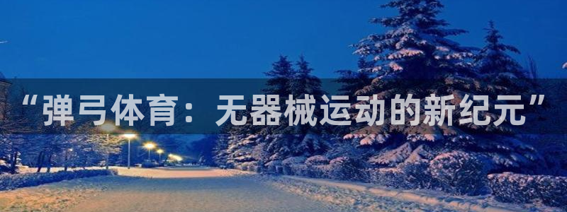 沐鸣2体育4