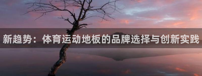 沐鸣2体育老板是谁