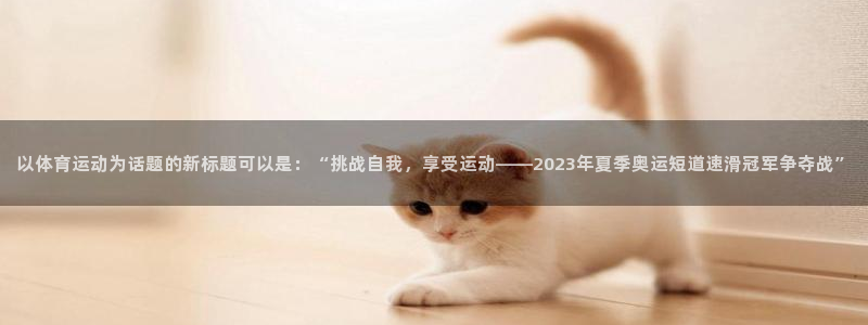 沐鸣2平台