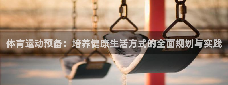 沐鸣2体育代理申请流程